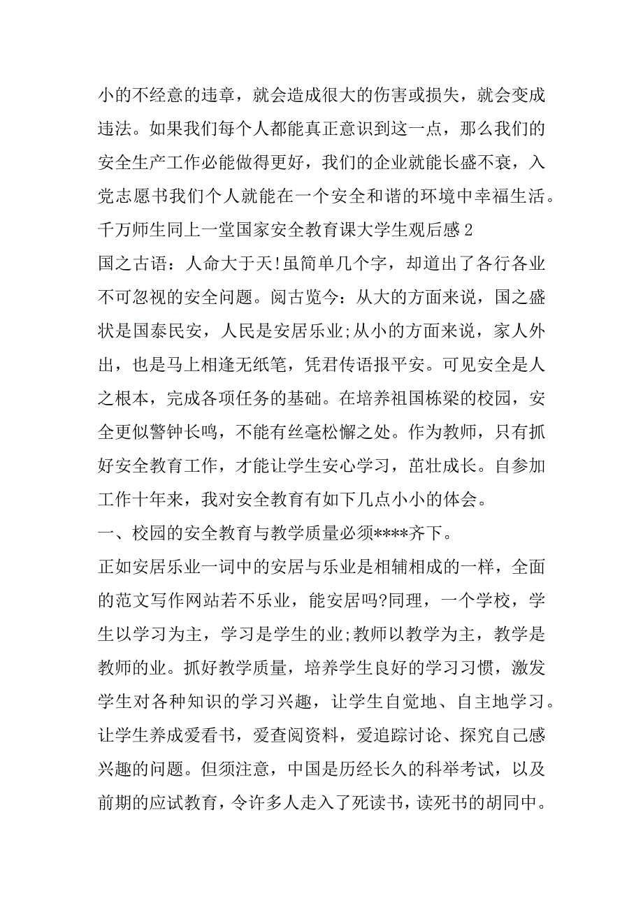 2023年年度千万师生同上一堂国家安全教育课大学生观后感（年）_第3页