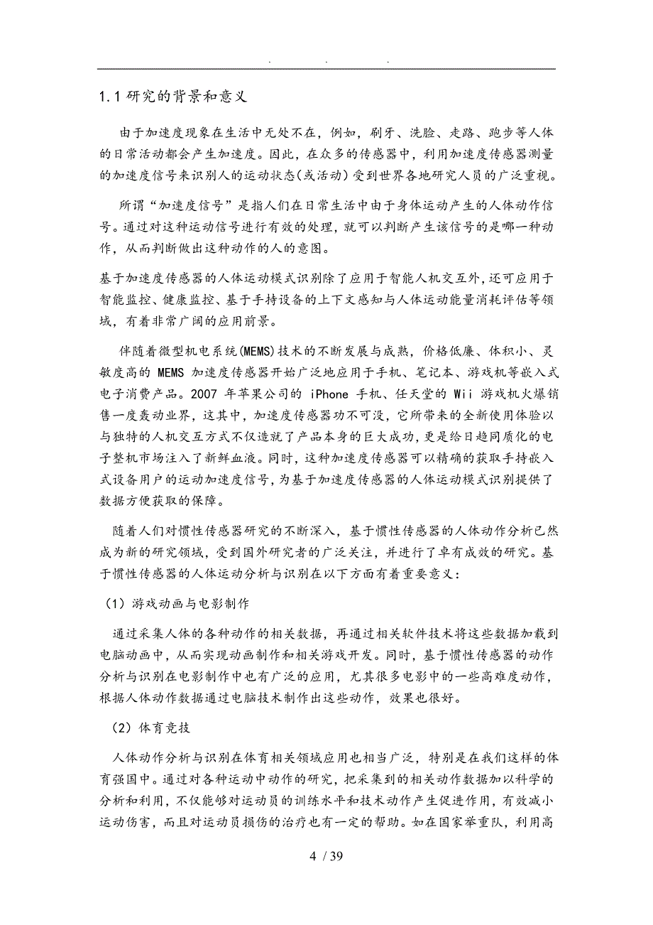 基于惯性传感器的运动识别系统毕业论文_第4页