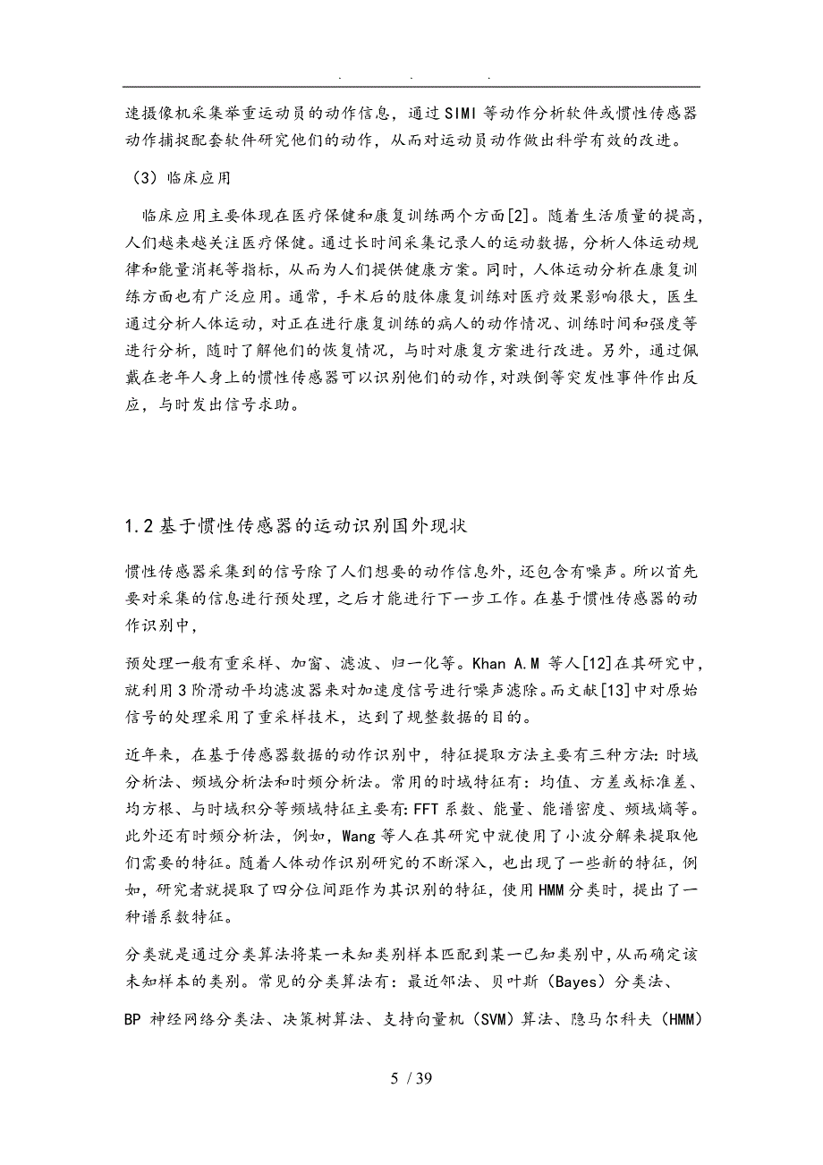 基于惯性传感器的运动识别系统毕业论文_第5页