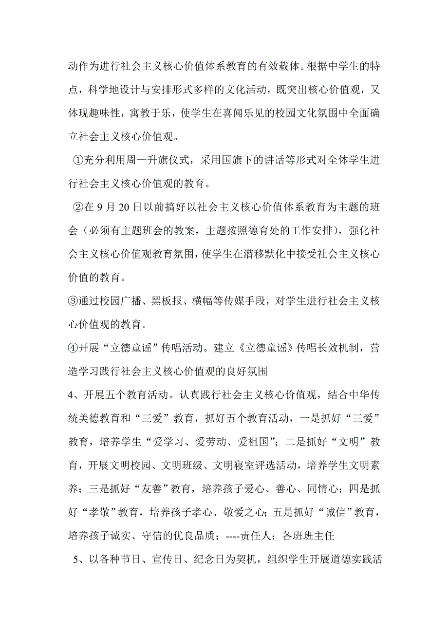 中学开展社会主义核心价值观教育活动实施方案_第3页