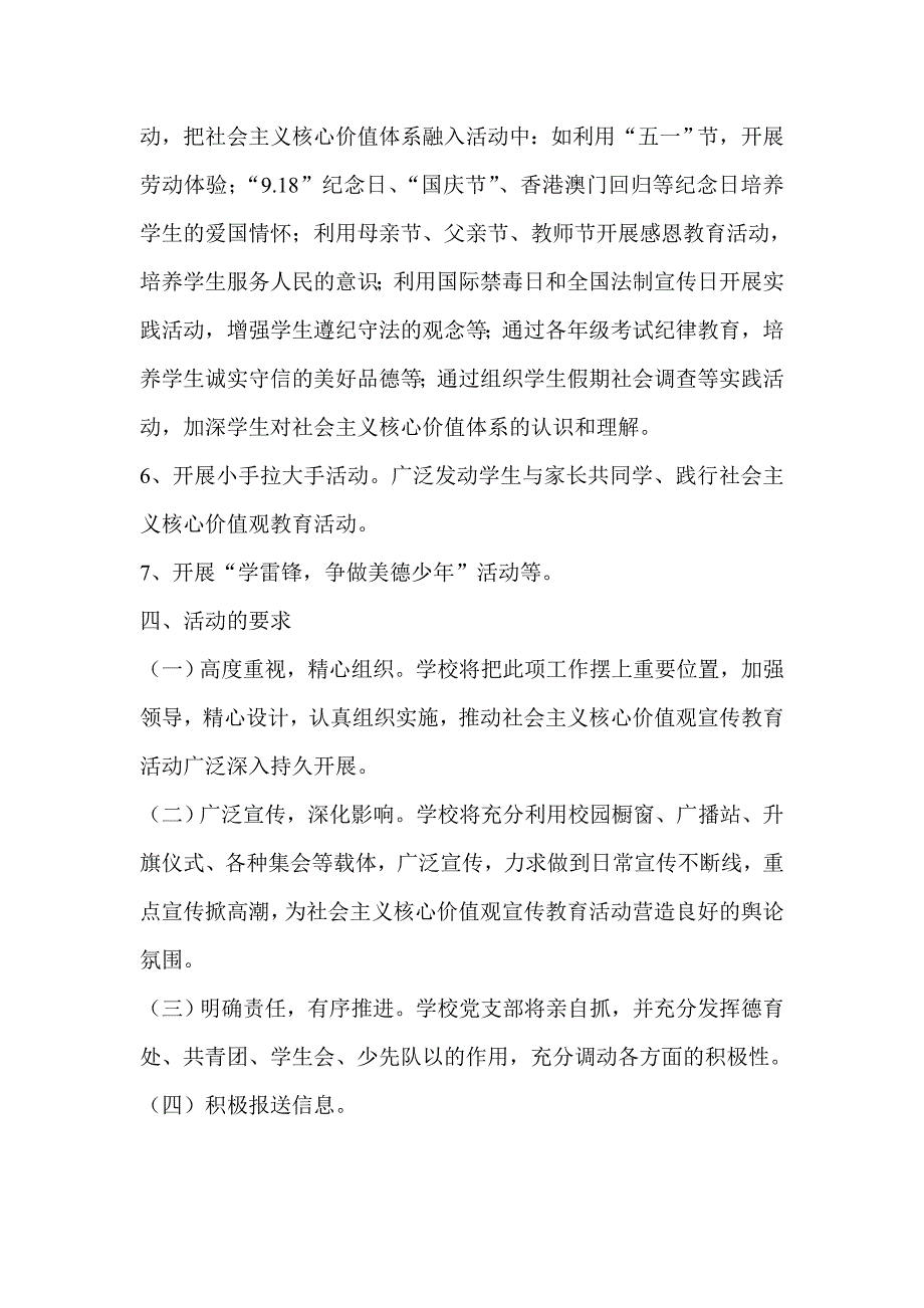 中学开展社会主义核心价值观教育活动实施方案_第4页