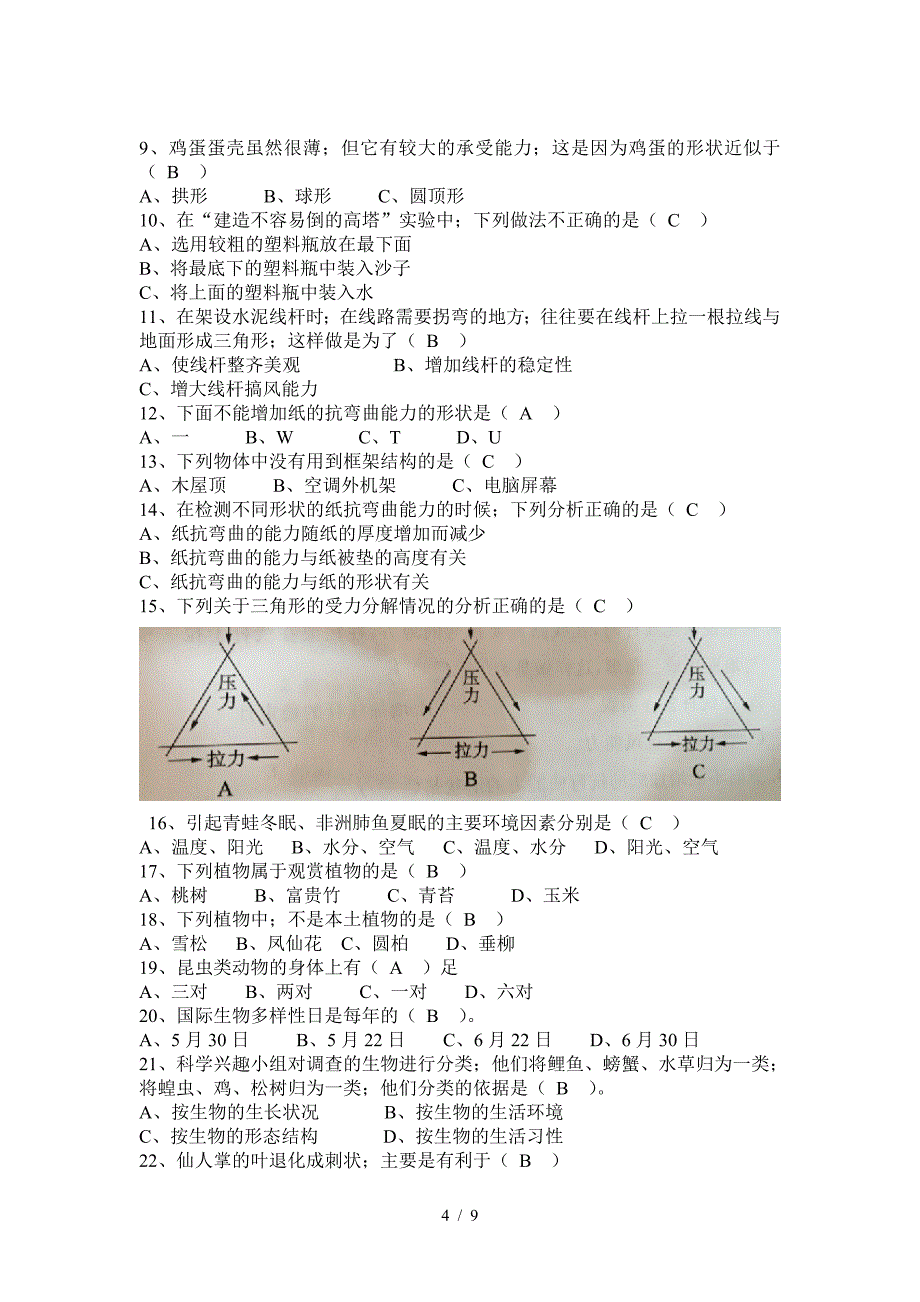 教科版小学六年级科学上册期末考试复习资料.doc_第4页