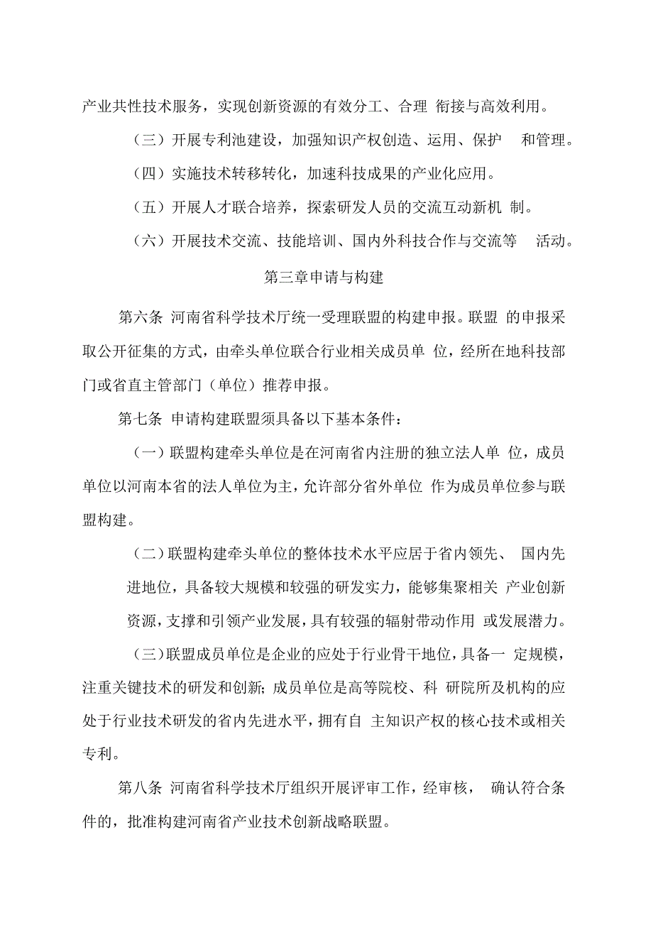 河南产业技术创新战略联盟_第2页