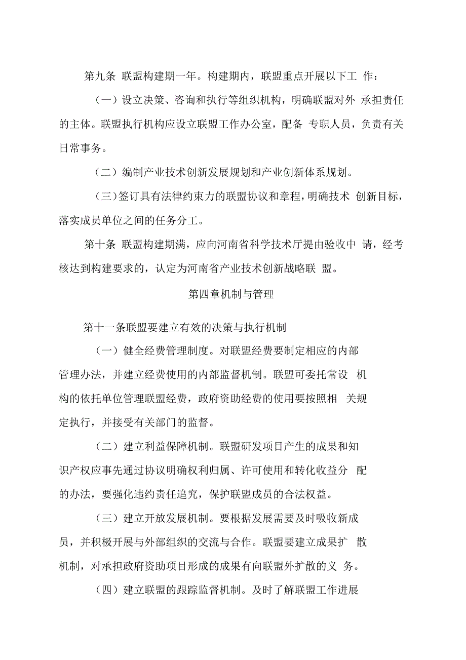 河南产业技术创新战略联盟_第3页