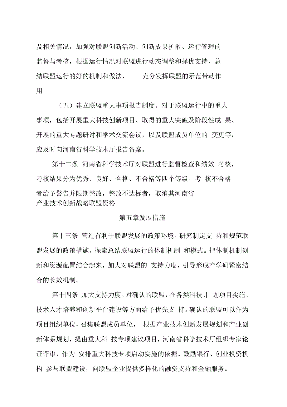 河南产业技术创新战略联盟_第4页