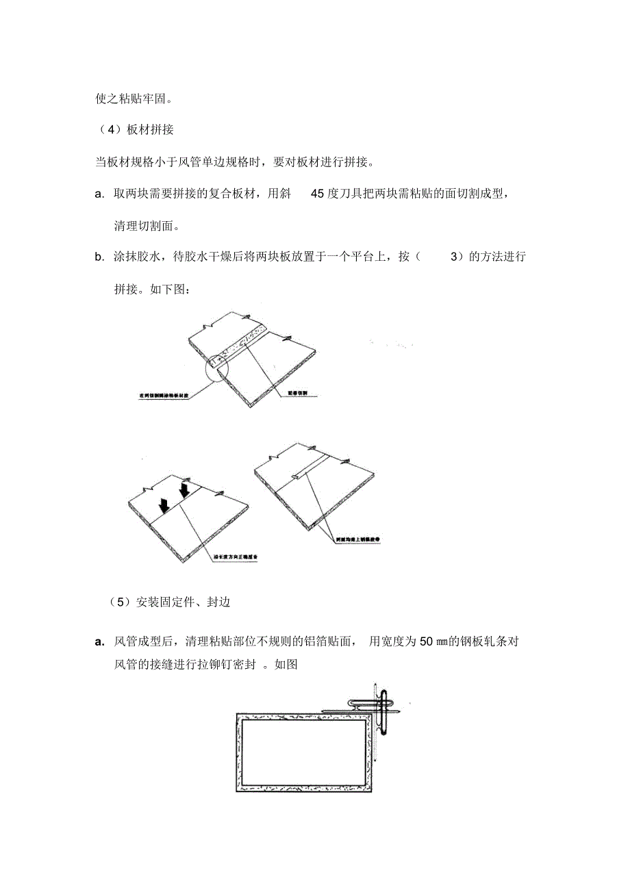 钢面型酚醛复合风管的施工制作工艺_第3页