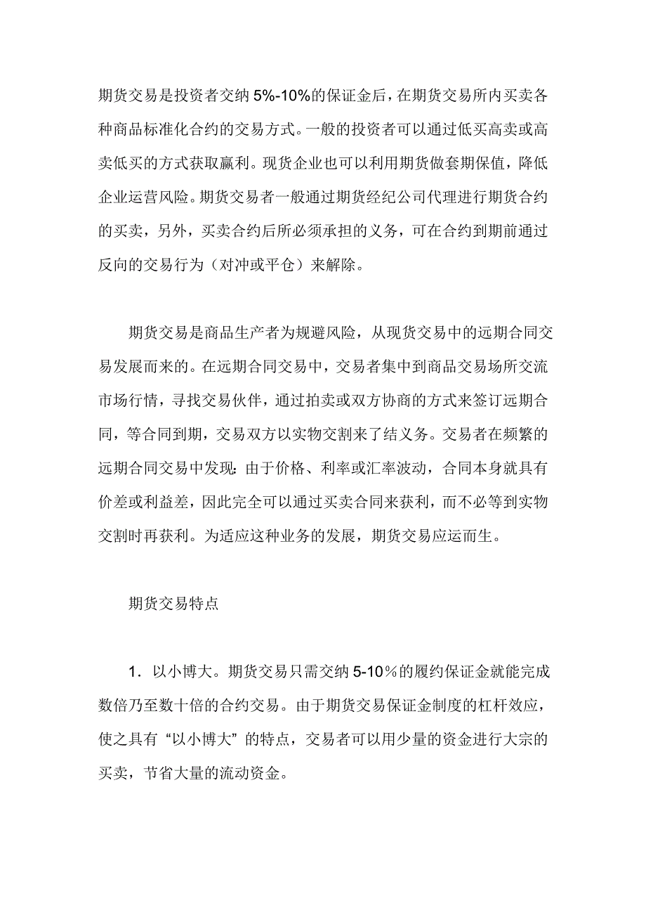 什么是期货70959.doc_第1页