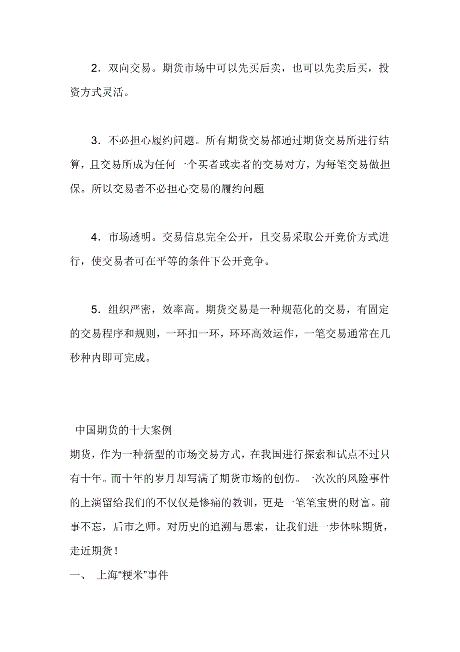 什么是期货70959.doc_第2页