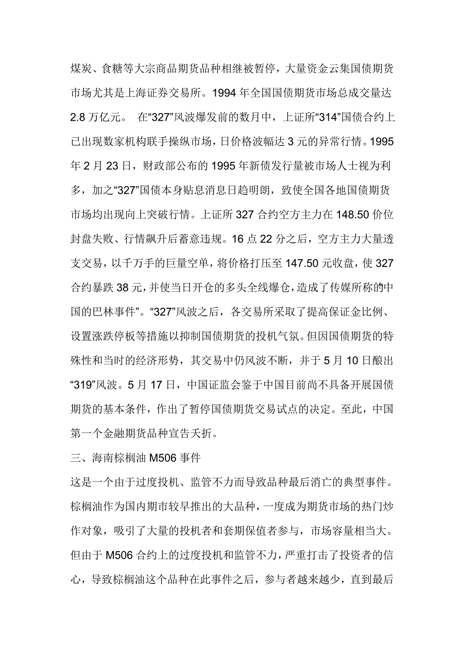 什么是期货70959.doc_第5页