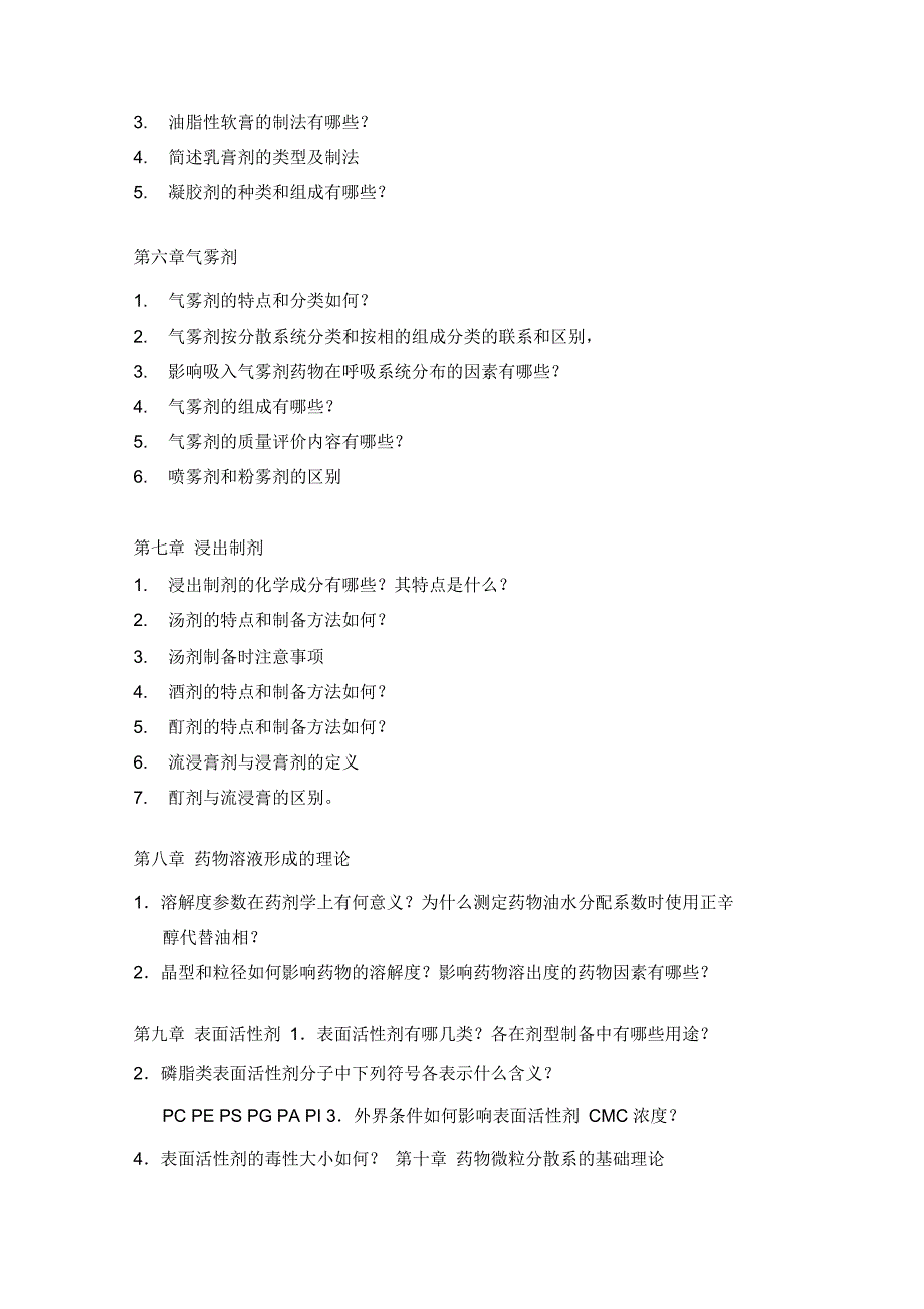 药理学思考题_第4页