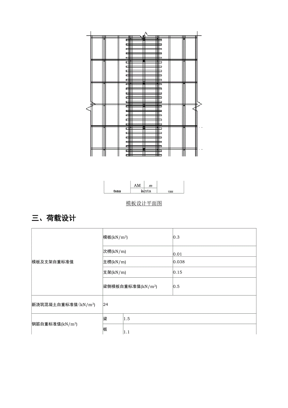 《梁模板支撑体系》word版_第4页