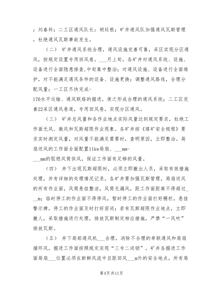 2022年煤矿安全专项整治活动实施方案_第4页