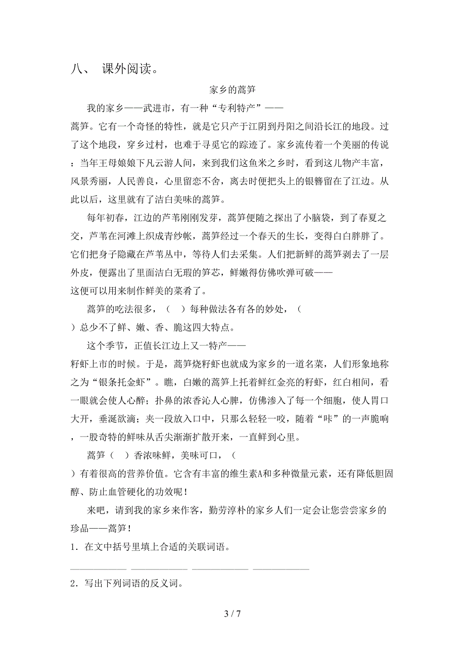 新人教部编版四年级语文上册期中考试卷(学生专用).doc_第3页