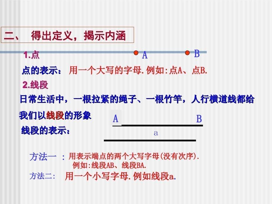 《点和线华师》PPT课件.ppt_第5页