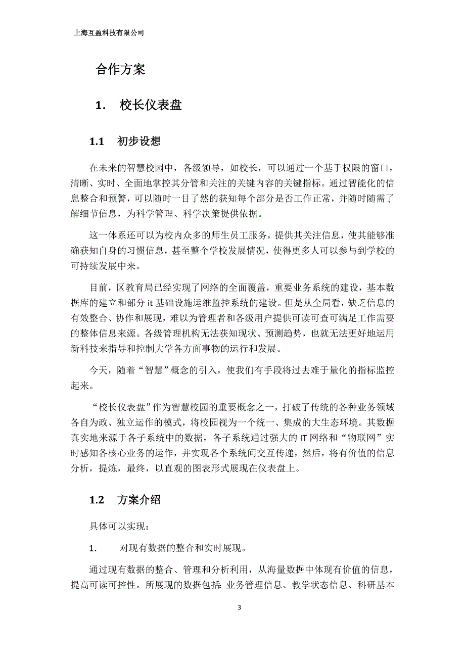 智慧校园方案.doc_第5页