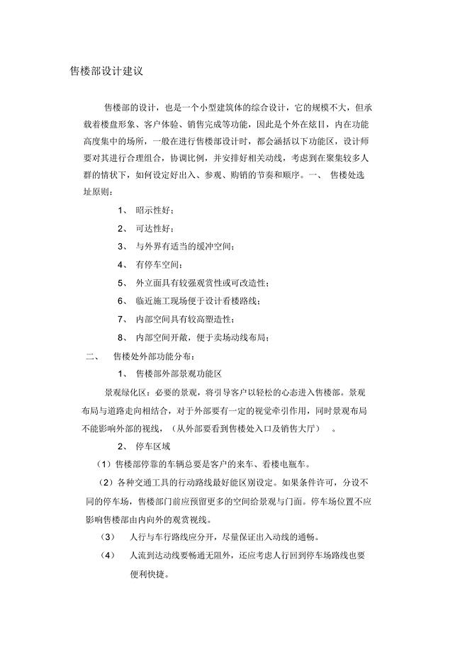 售楼部功能介绍与详细规划分区