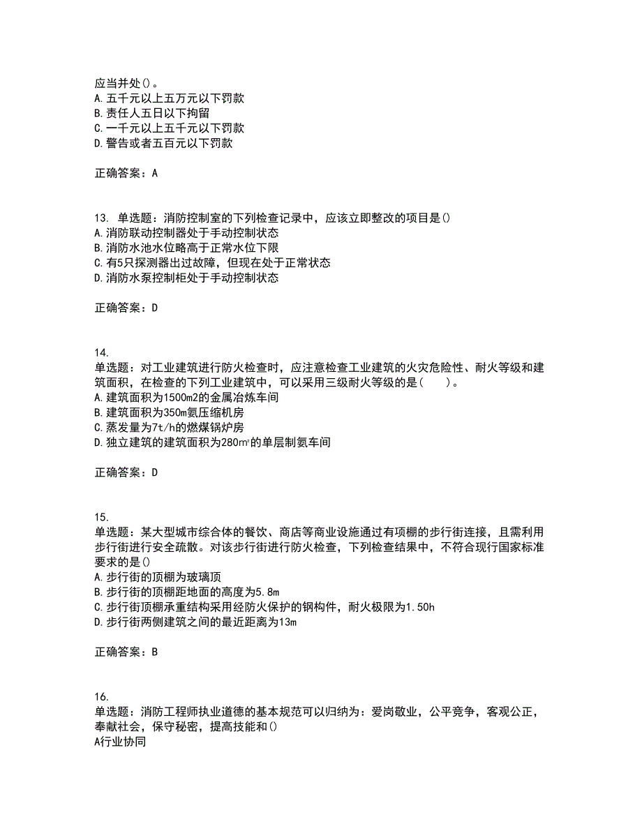 一级消防工程师《消防安全技术综合能力》真题带参考答案20_第4页