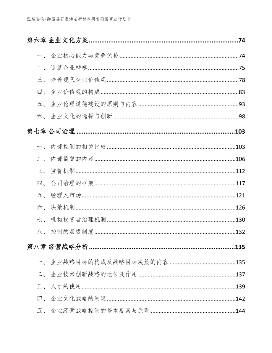 勐腊县石墨烯基新材料研发项目商业计划书_第3页