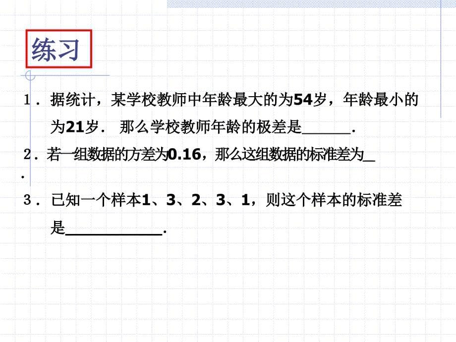 数据的波动2ppt课件_第5页