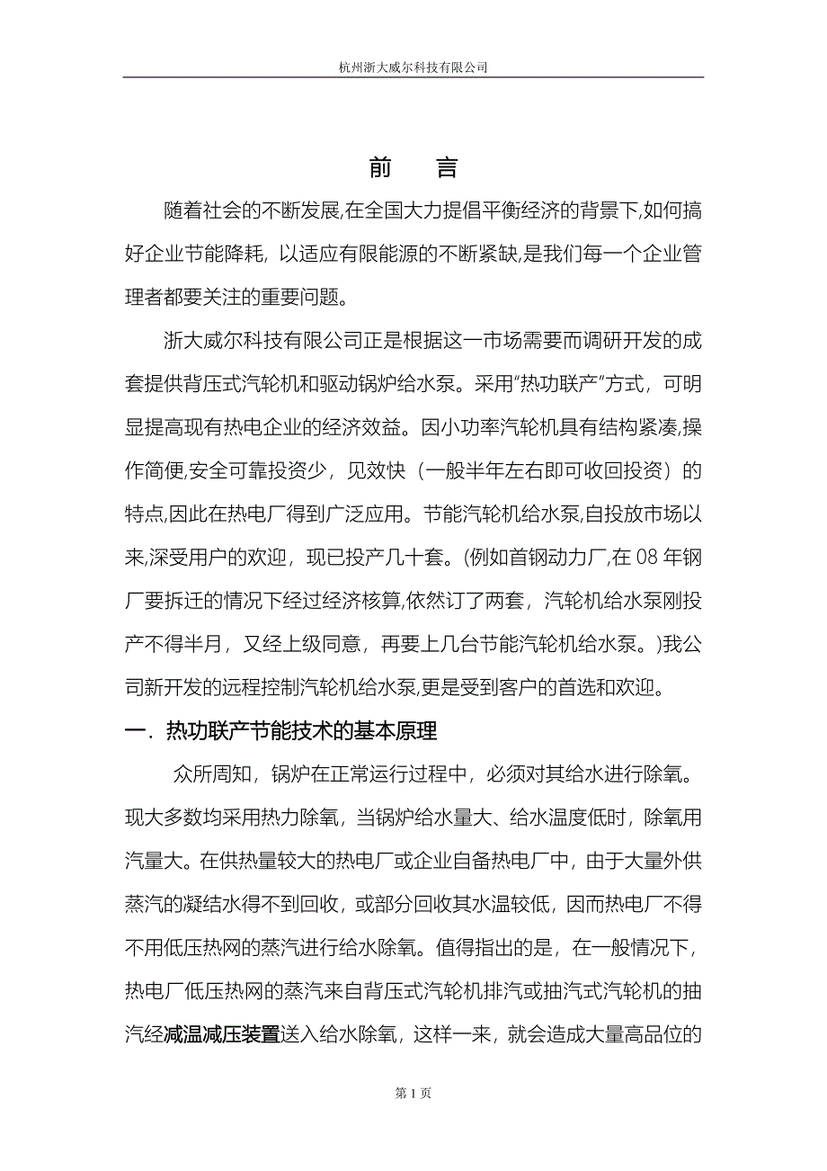 节能汽轮机及给水泵应用.doc_第2页