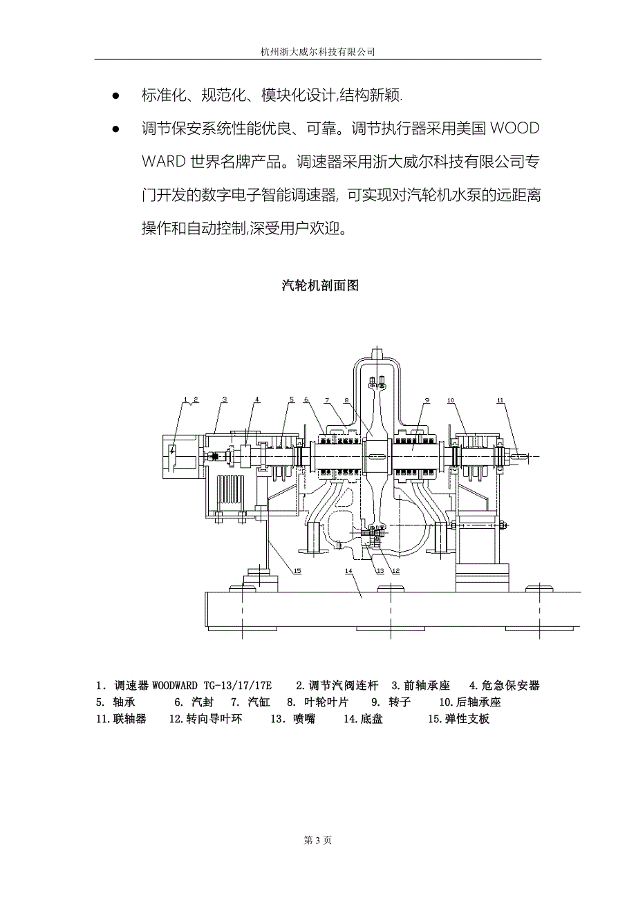 节能汽轮机及给水泵应用.doc_第4页