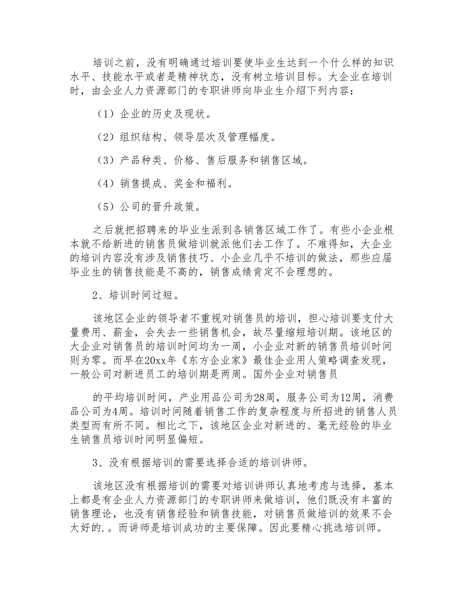 企业对应届毕业生做销售员培训总结_第2页