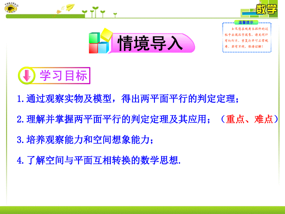 222平面与平面平行的判定_第2页