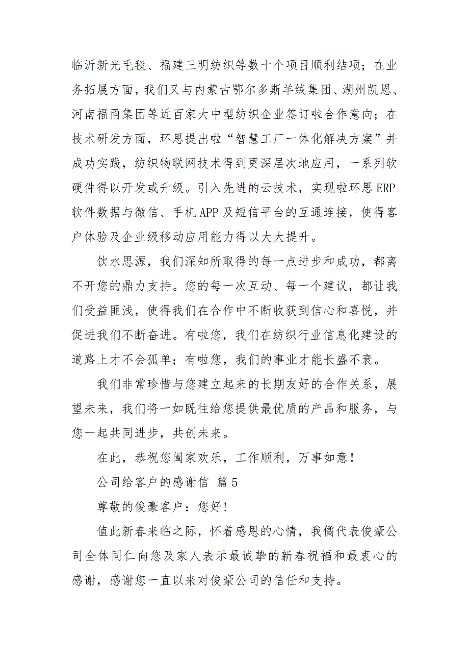 公司给客户的感谢信锦集六篇_第4页