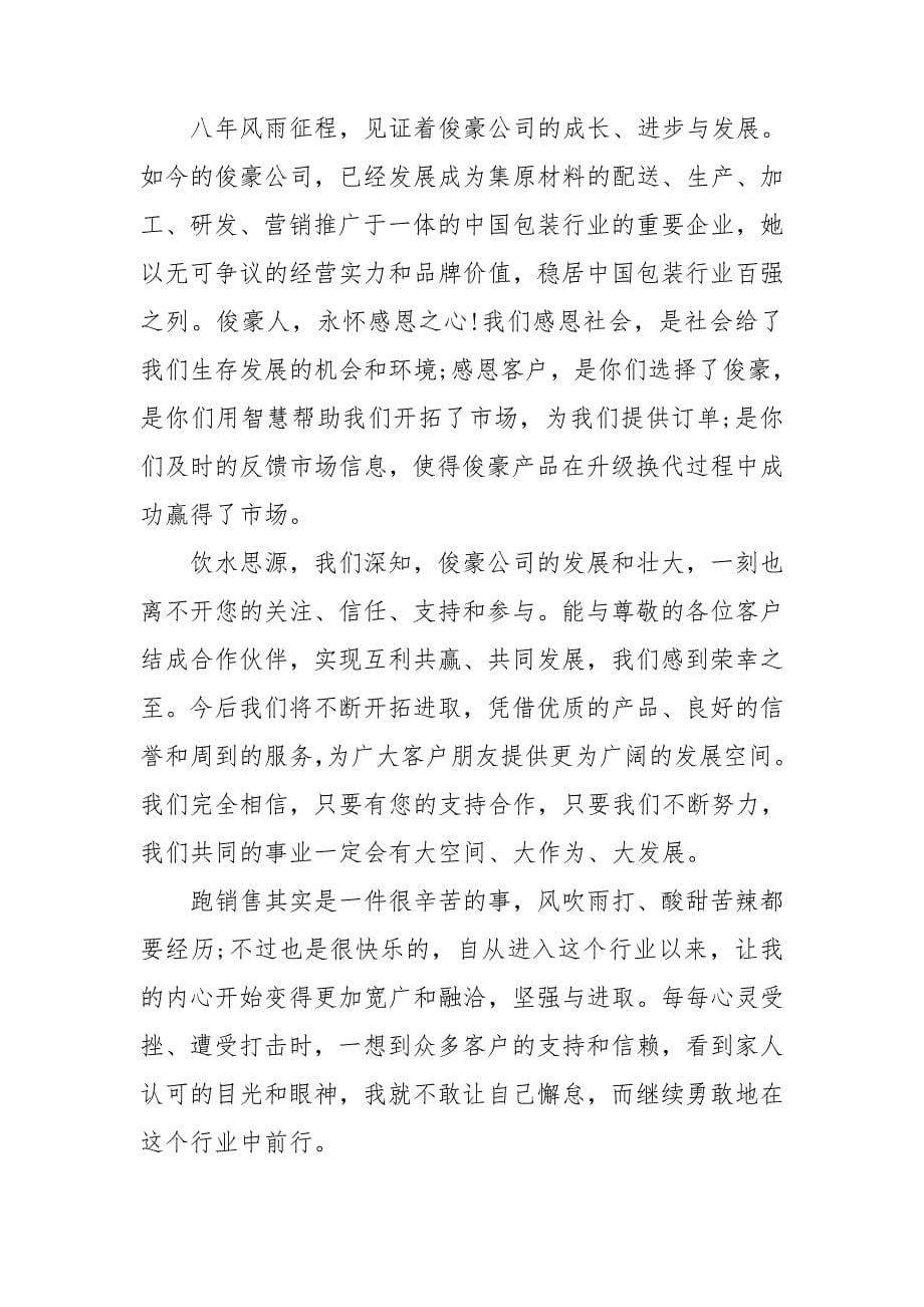 公司给客户的感谢信锦集六篇_第5页