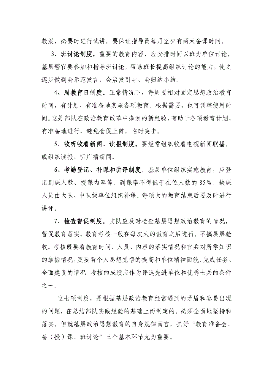 努力提高授课能力.doc_第3页