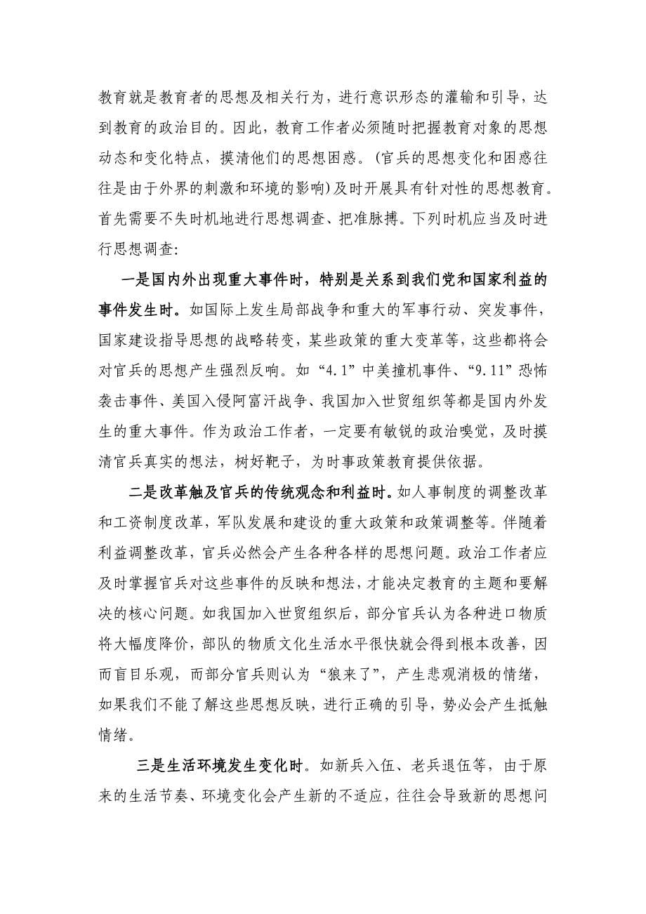 努力提高授课能力.doc_第5页