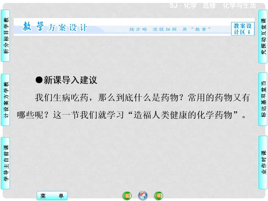 高中化学 专题2 第4单元 造福人类健康的化学药品同步备课课件 苏教版选修1_第4页