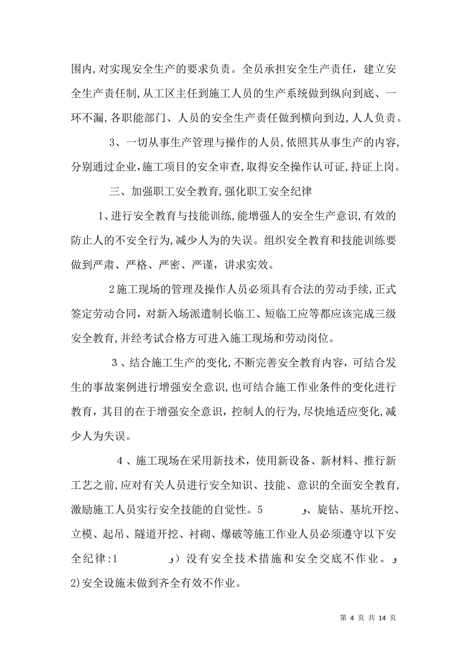 安全质量月征文_第4页