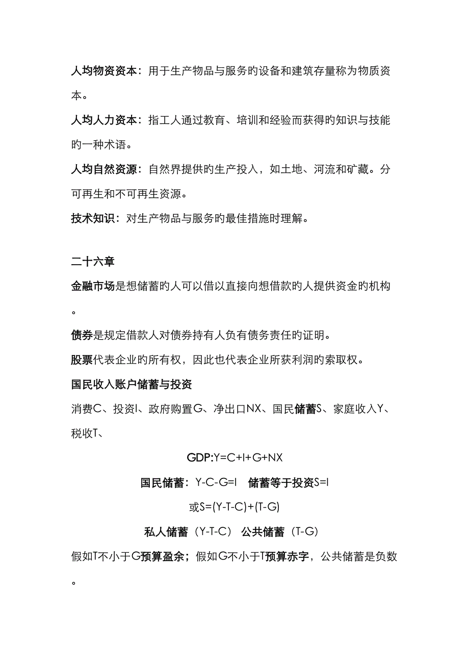 2023年宏观经济学复习重要知识点_第4页