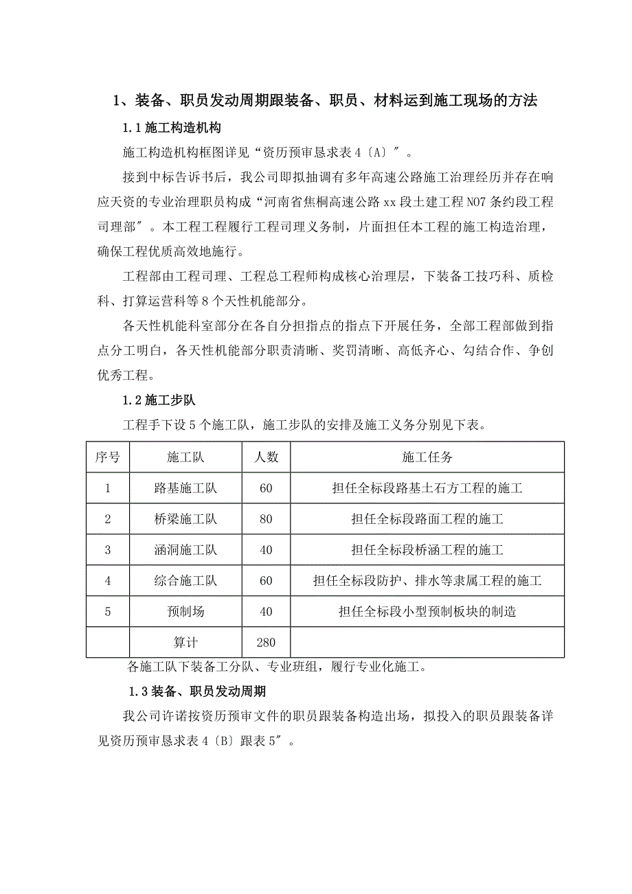 建筑行业施组ret_第3页