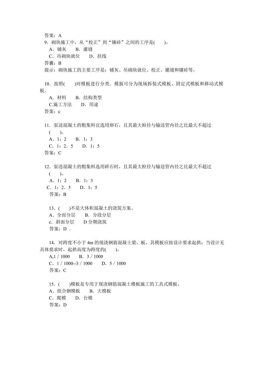 [从业资格考试]二级建造师预测题_第2页