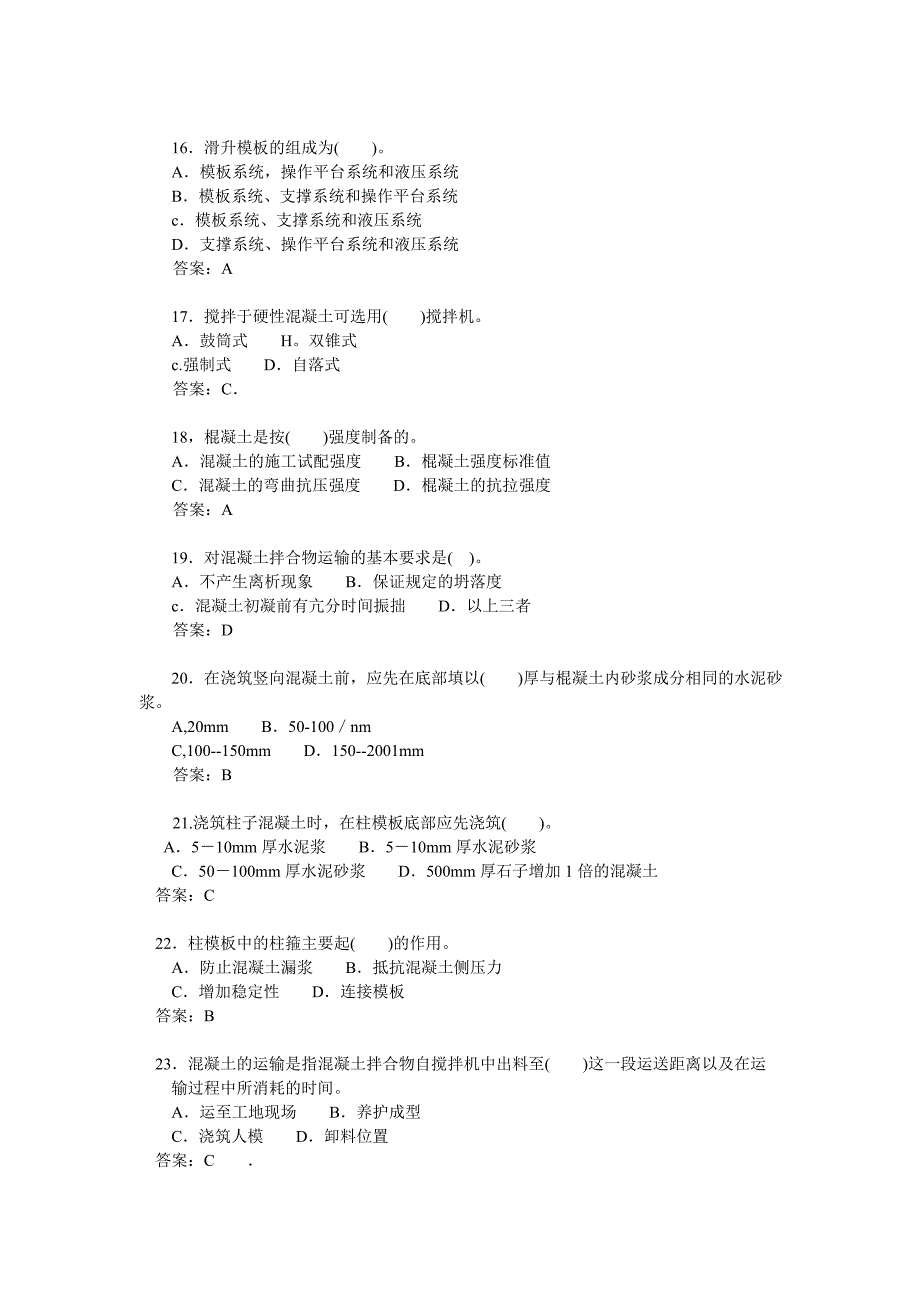 [从业资格考试]二级建造师预测题_第3页