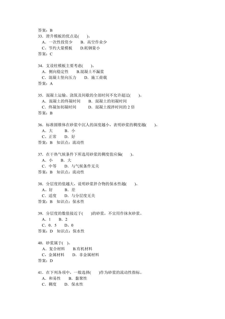 [从业资格考试]二级建造师预测题_第5页