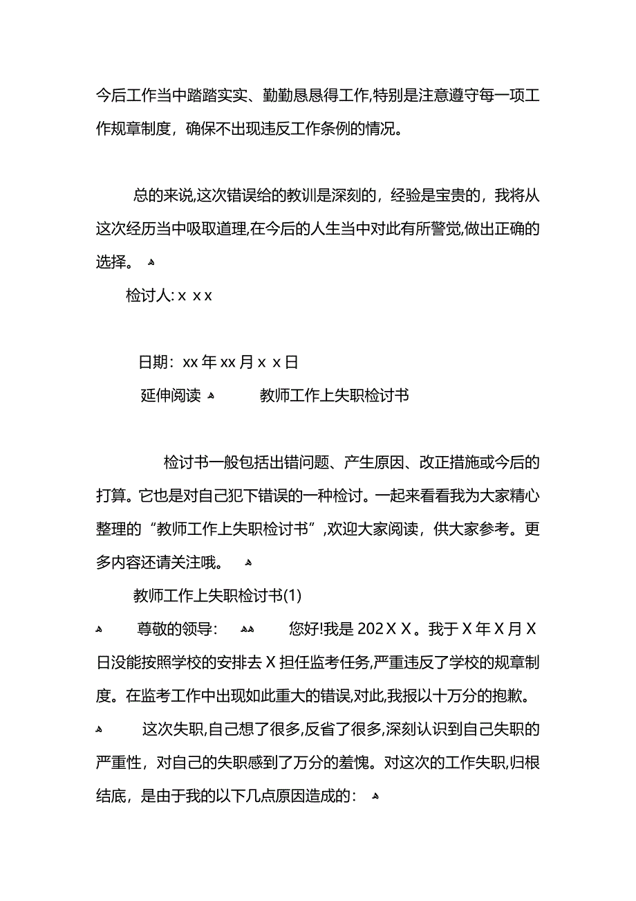 教师工作上失职个人检讨书范文_第2页