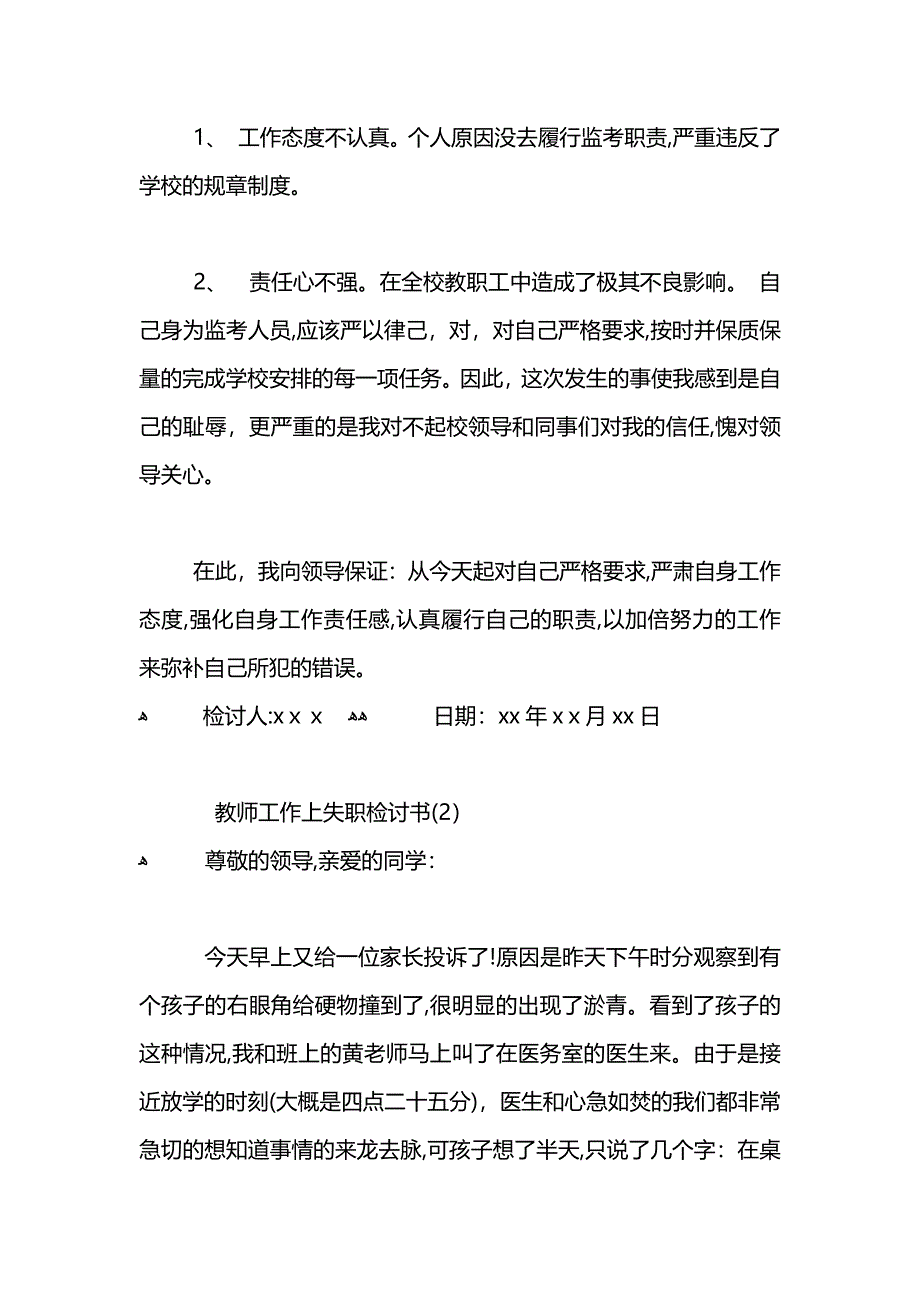 教师工作上失职个人检讨书范文_第3页