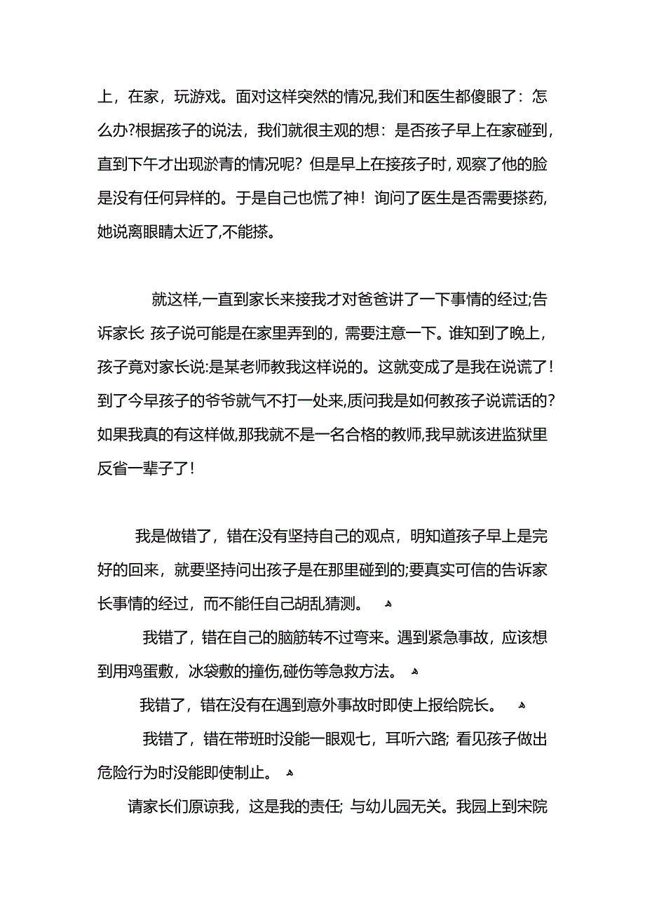 教师工作上失职个人检讨书范文_第4页