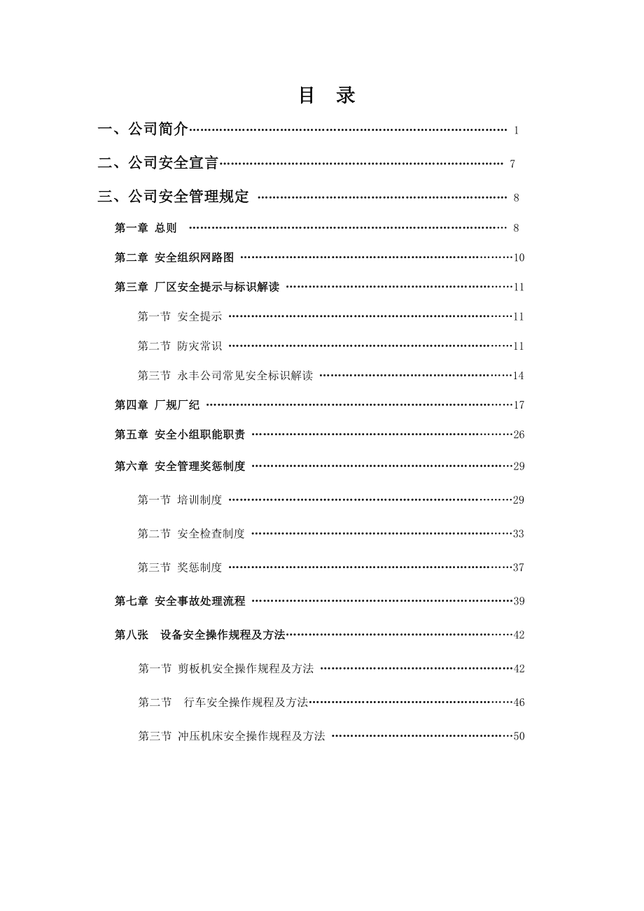 员工安全质量手册_第1页