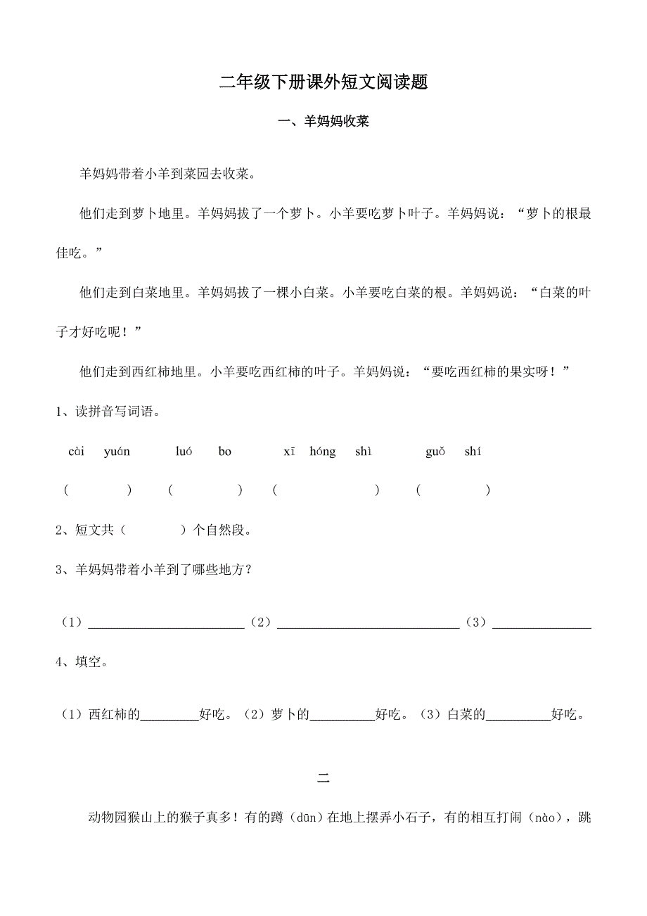 2024年二年级阅读短文题库_第1页