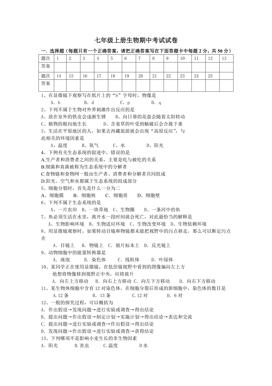 七年级上册生物期中考试试卷2013_第1页