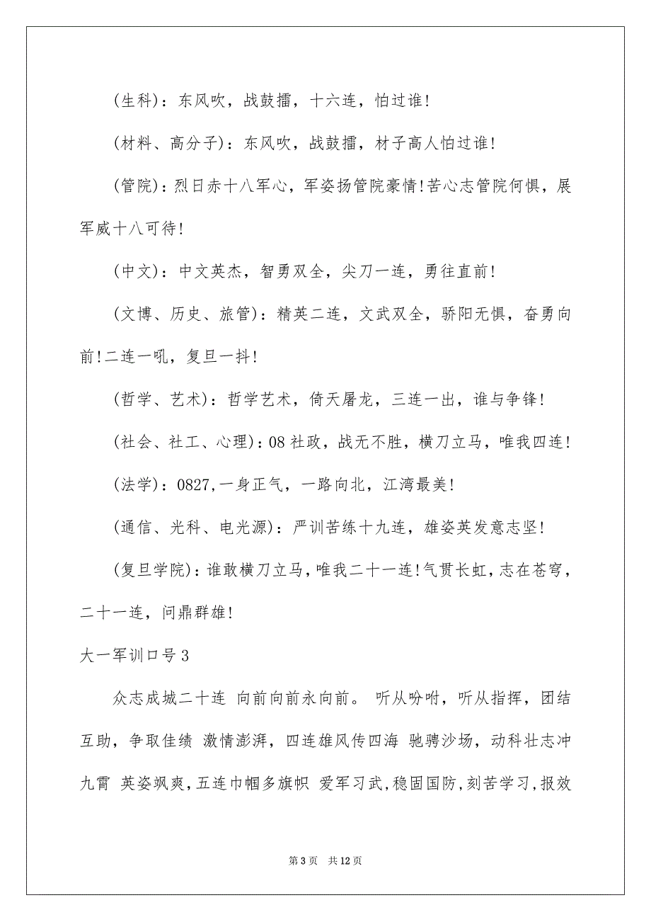 2023年大一军训口号.docx_第3页