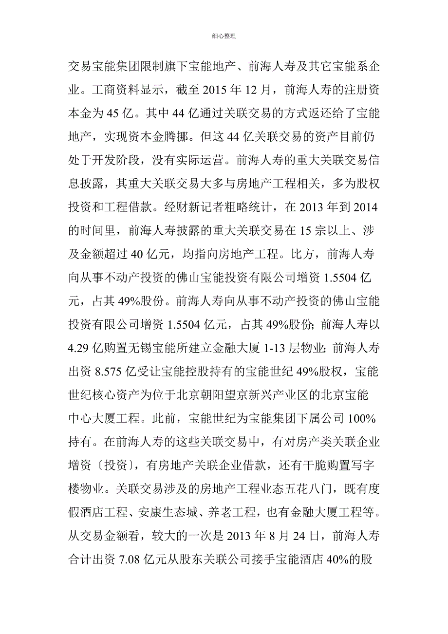 前海人寿资本金疑云_第3页