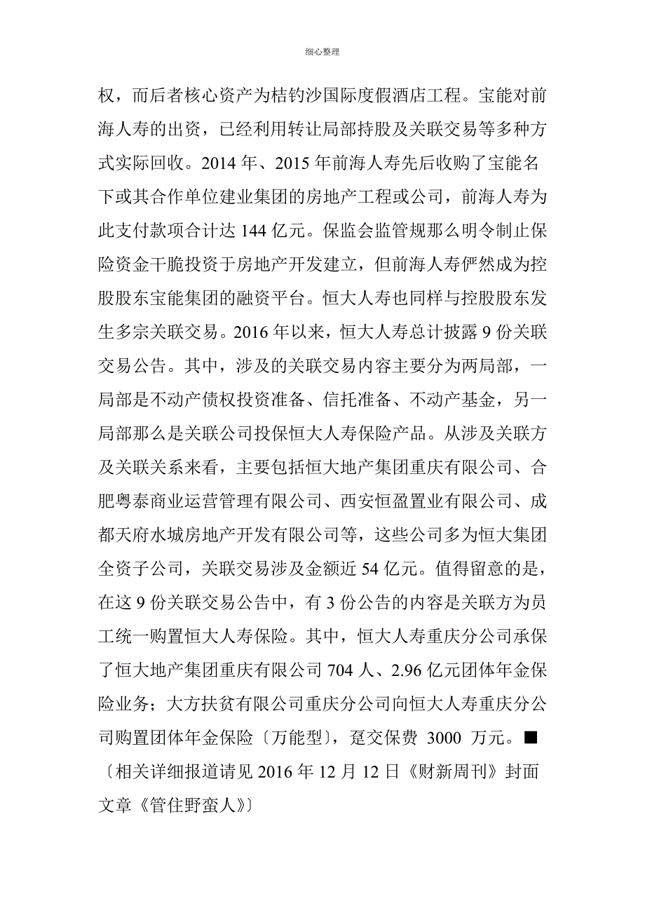 前海人寿资本金疑云_第4页