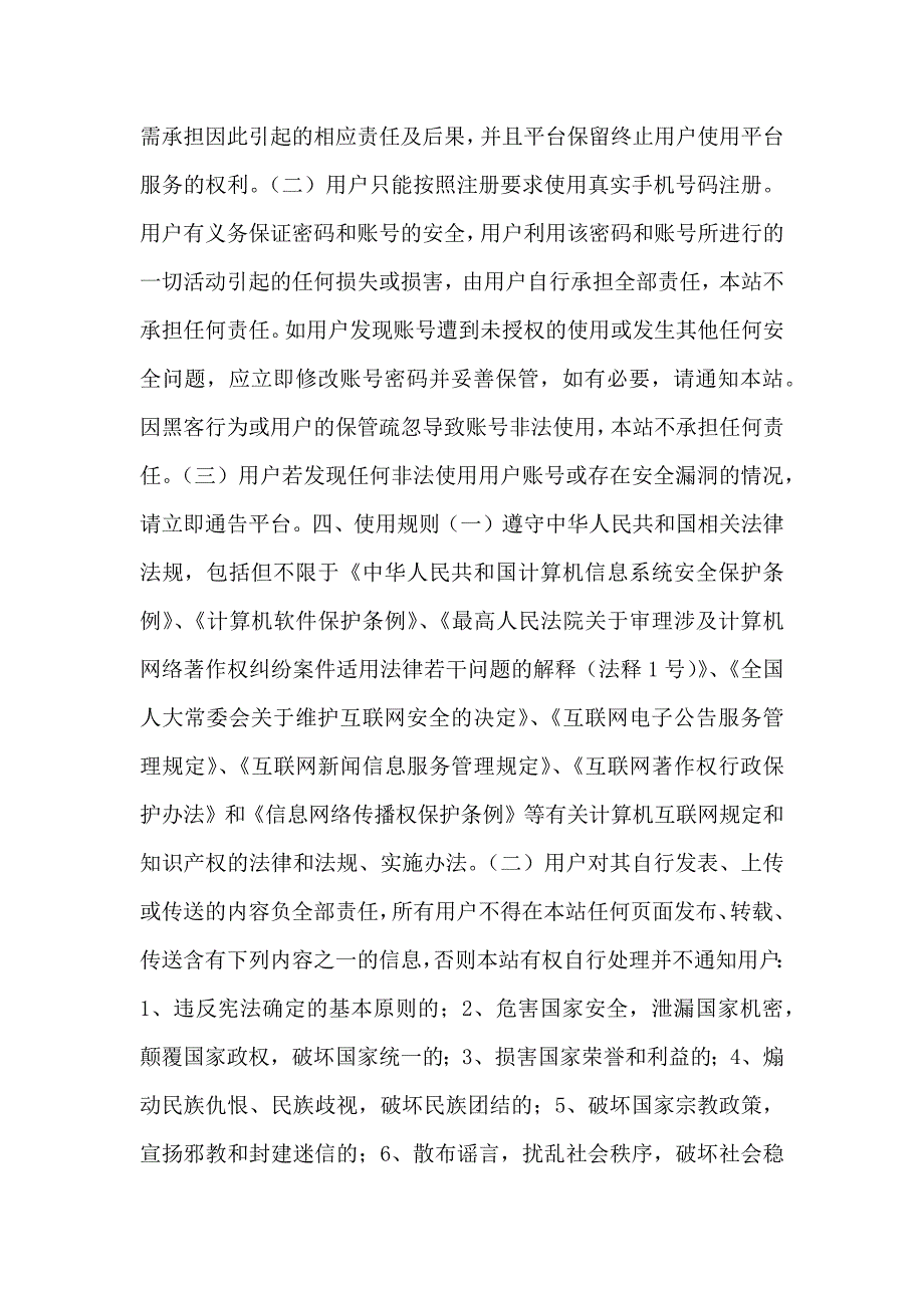 用户注册协议书_第2页