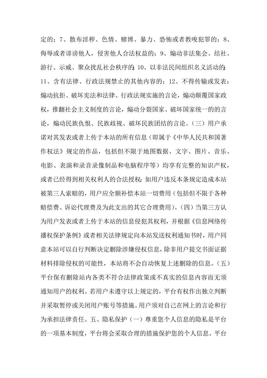 用户注册协议书_第3页