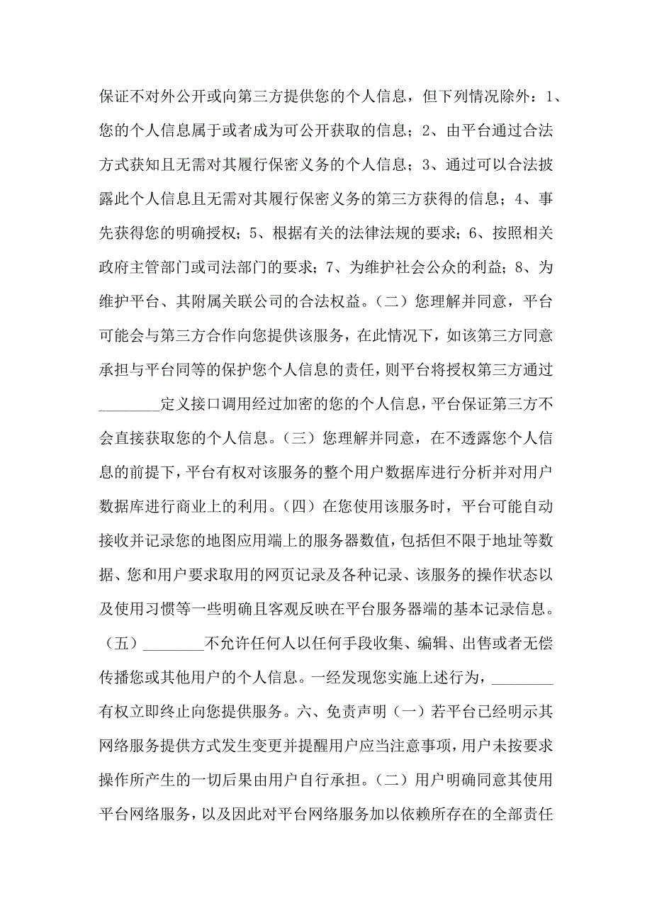 用户注册协议书_第4页